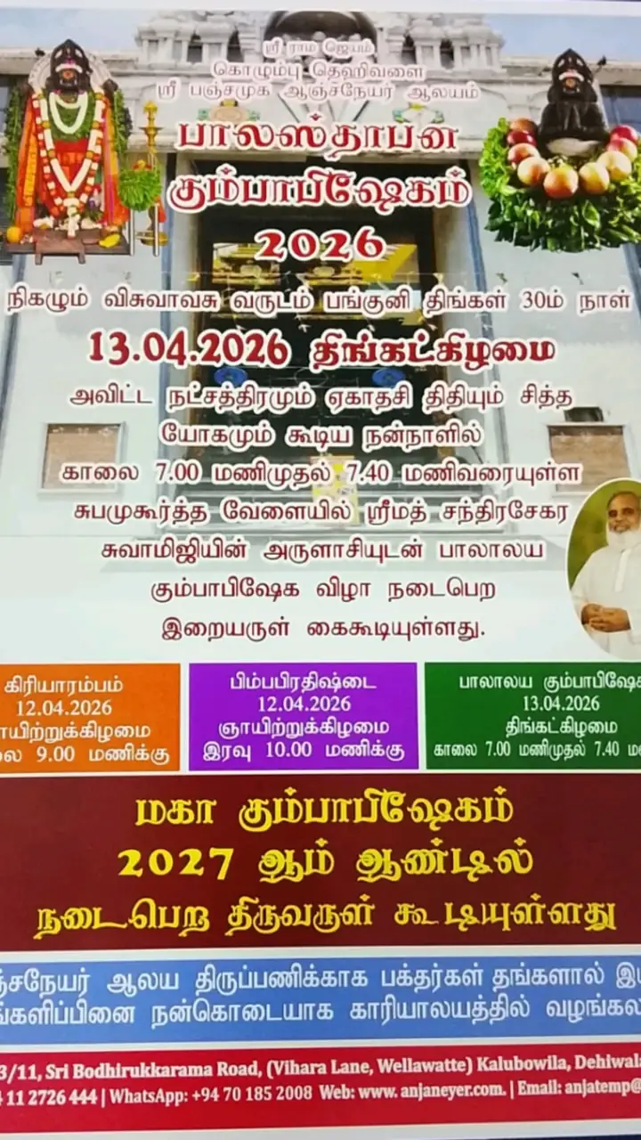Printed Tamil temple notice for a kumbabishekam ceremony